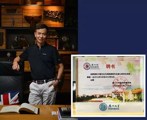 天藝傳媒董事長林少敏被聘請為廈門大學新聞傳播學院兼職專業(yè)碩士研究生導師